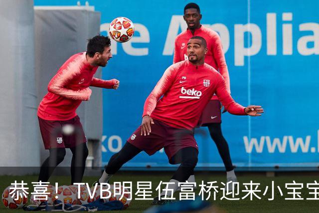 恭喜！TVB明星伍富桥迎来小宝宝，亲手剪脐带见证生命奇迹